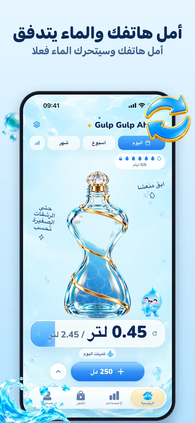 أمِل هاتفك والماء يتدفق: الماء في الزجاجة يتحرك مع هاتفك