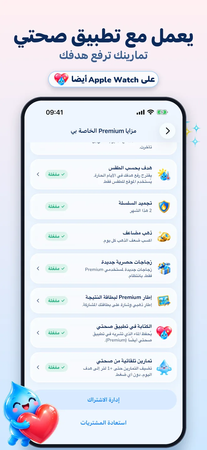 يعمل مع تطبيق صحتي: تمارينك ترفع هدفك