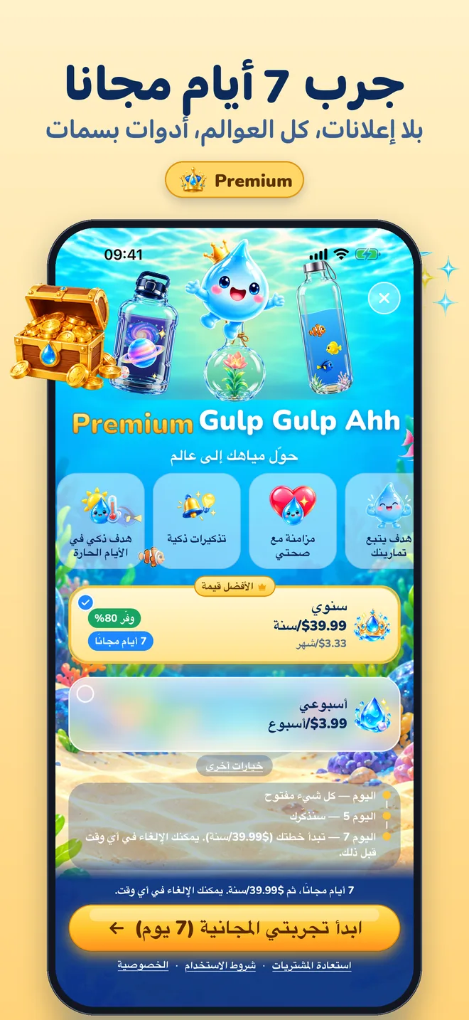 جرّب 7 أيام مجانًا: خطط سنوية وأسبوعية مع جدول التجربة المجانية