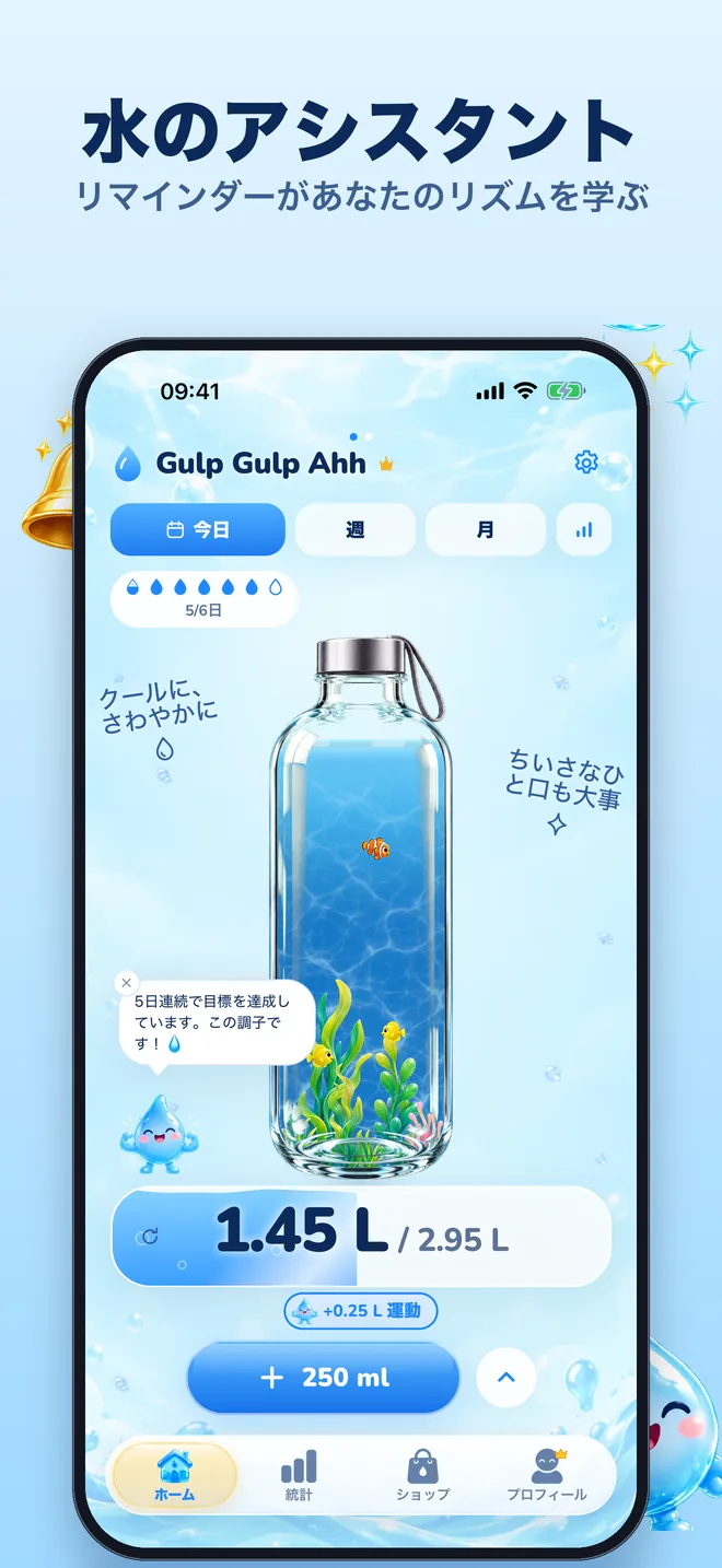 Gulp Gulp Ahhのホーム画面:水と魚、水草が入ったガラスのボトルと今日の合計