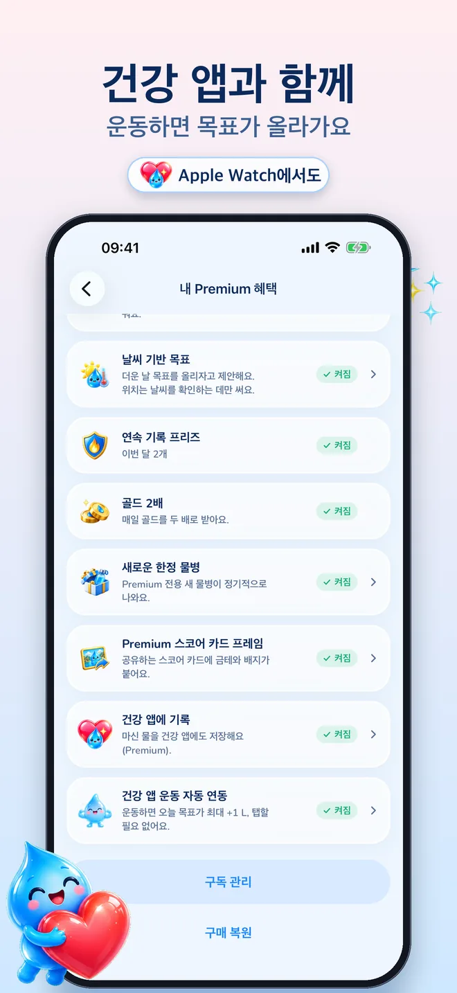 건강 앱과 함께: 운동하면 목표가 올라가요